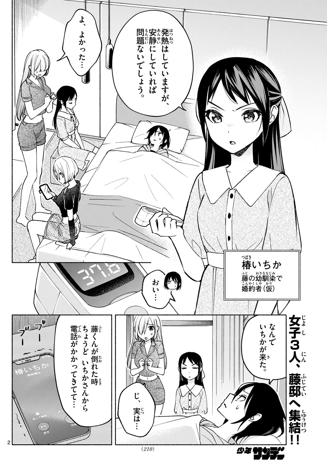 君と悪いことがしたい 第30話 - Page 2