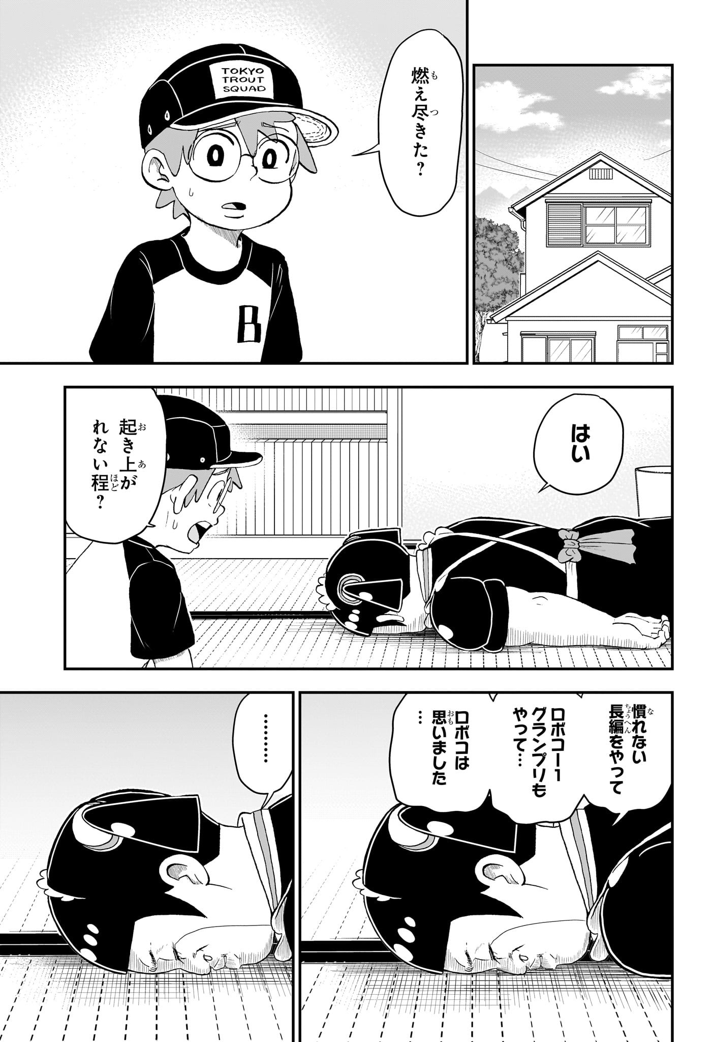 僕とロボコ 第153話 - Page 2