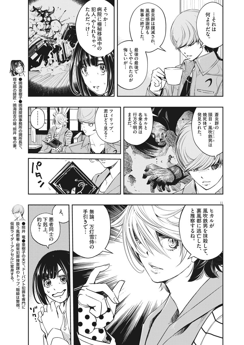 風都探偵 第84話 - Page 11