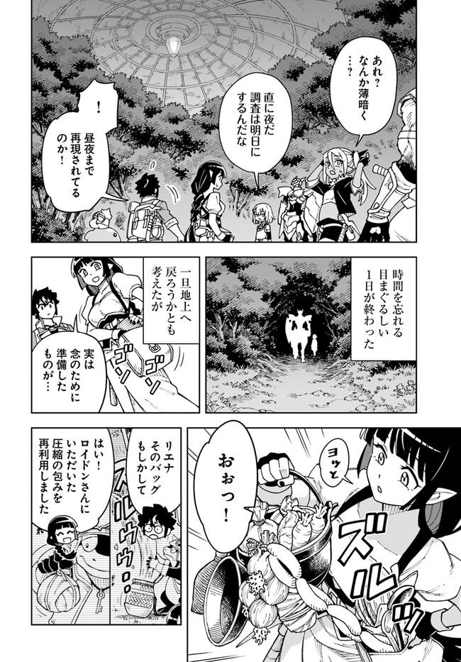 洞窟王からはじめる楽園ライフ 第26.1話 - Page 10