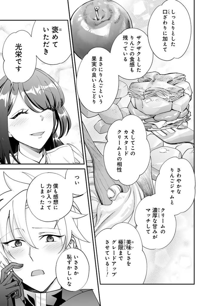 お菓子な悪役令嬢は没落後に甘党の王子に絡まれるようになりました 第6.1話 - Page 15