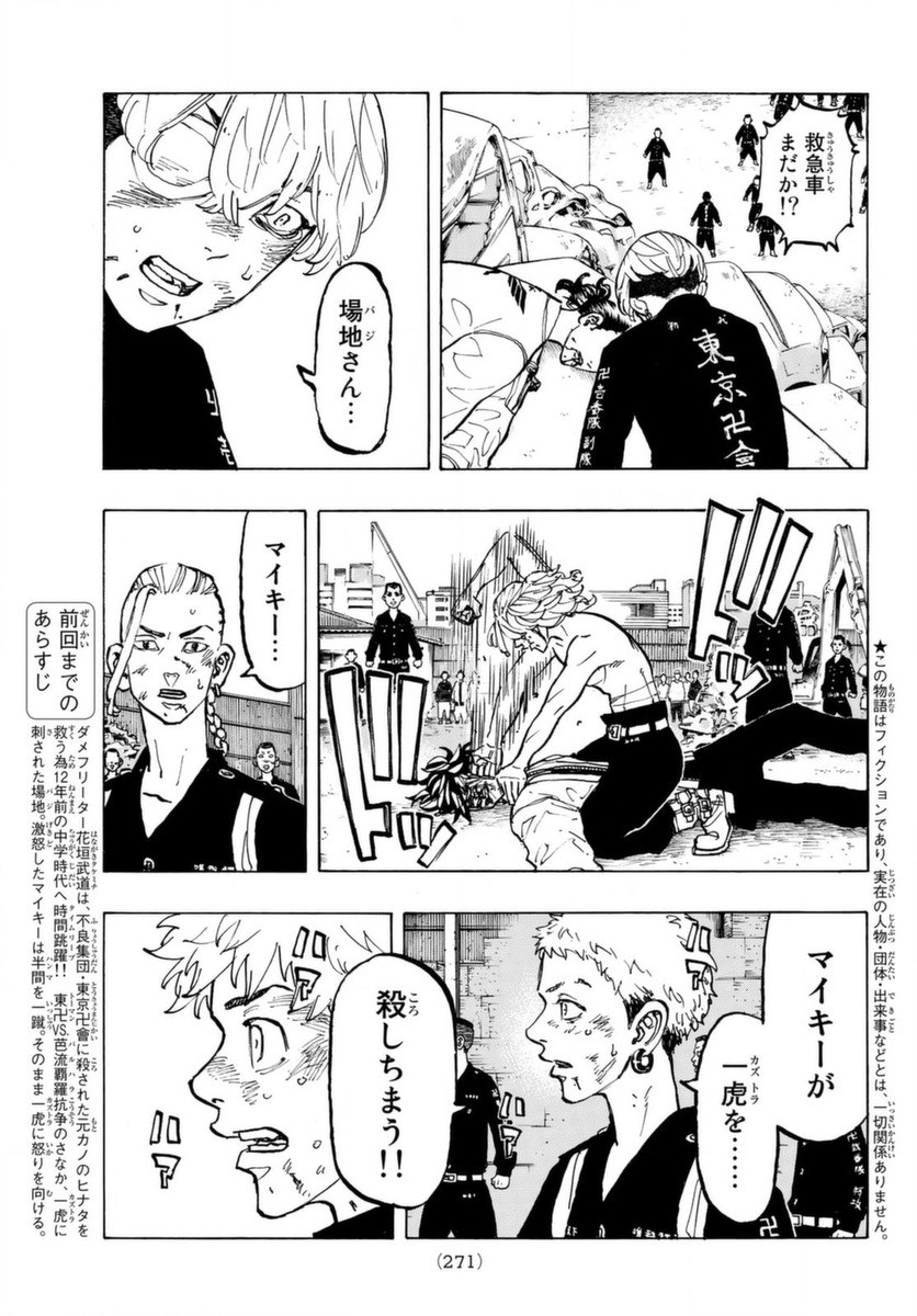 東京卍リベンジャーズ 第60話 - Page 3