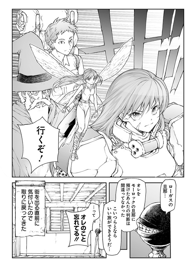 便利屋斎藤さん、異世界に行く 第190話 - Page 14