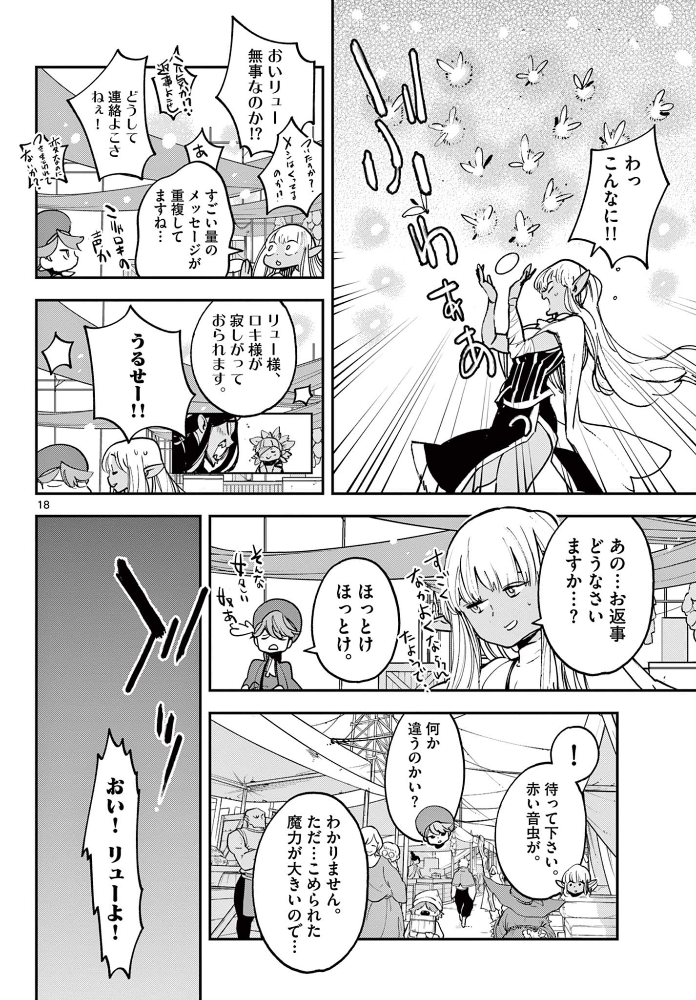 任侠転生 -異世界のヤクザ姫- 第34.1話 - Page 18