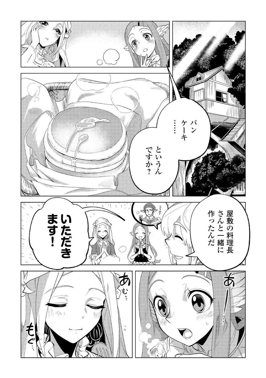 もふもふと異世界でスローライフを目指します！ 第35話 - Page 8