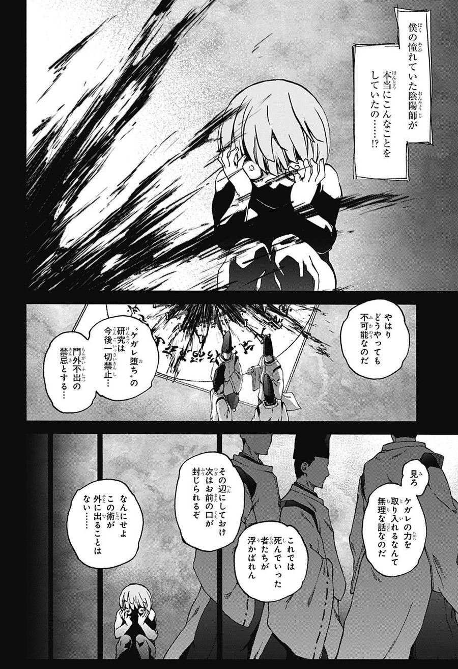 双星の陰陽師 第67話 - Page 24