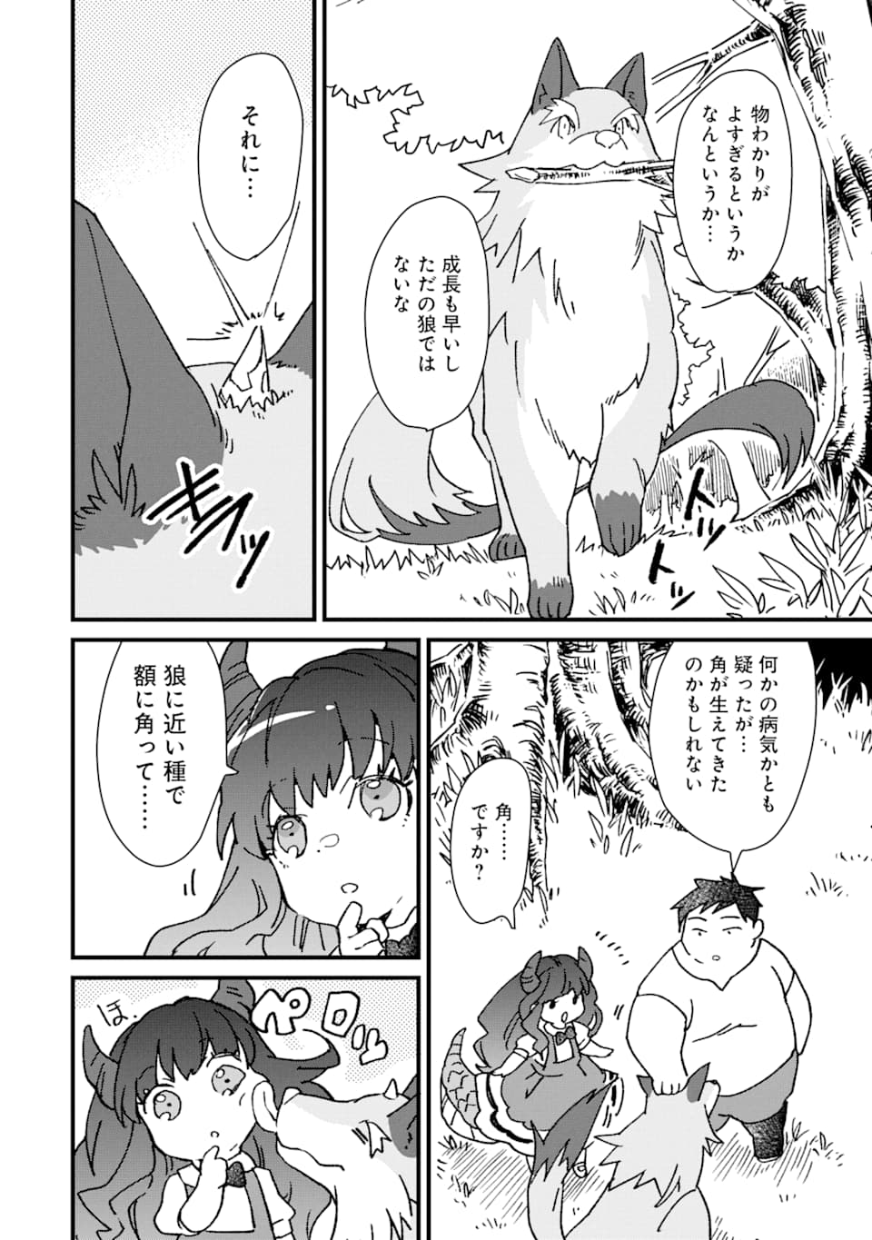 最強勇者はお払い箱→魔王になったらずっと俺の無双ターン 第8話 - Page 22