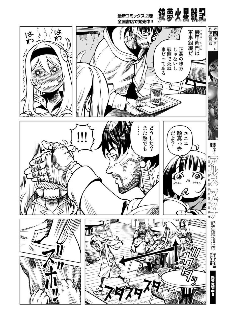 銃夢火星戦記 第40.2話 - Page 14