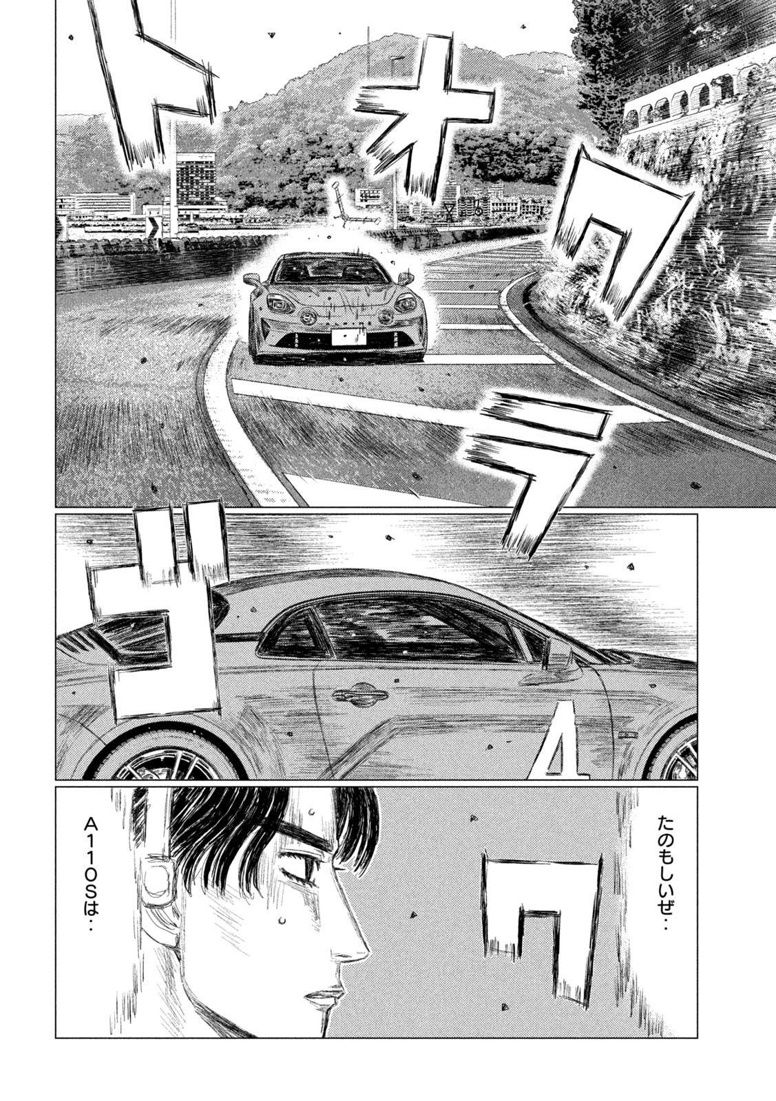 MFゴースト 第159話 - Page 6