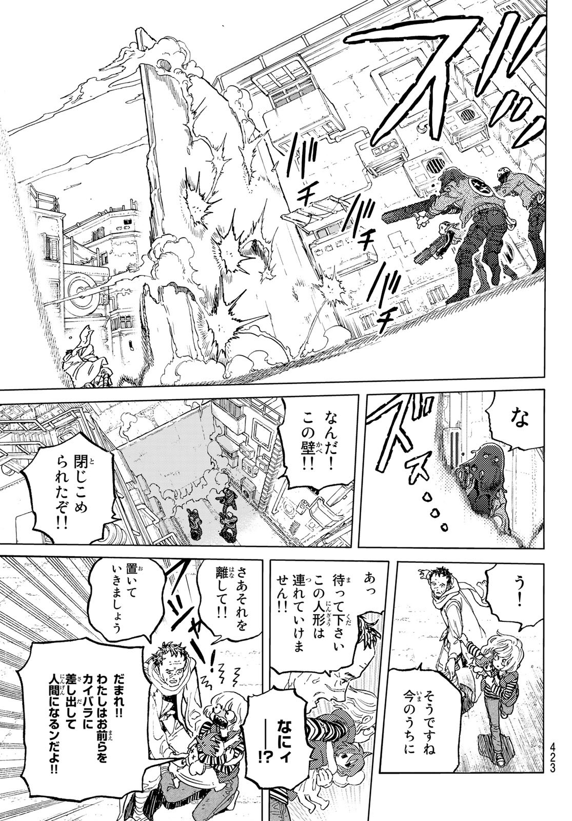 不滅のあなたへ 第169.1話 - Page 3