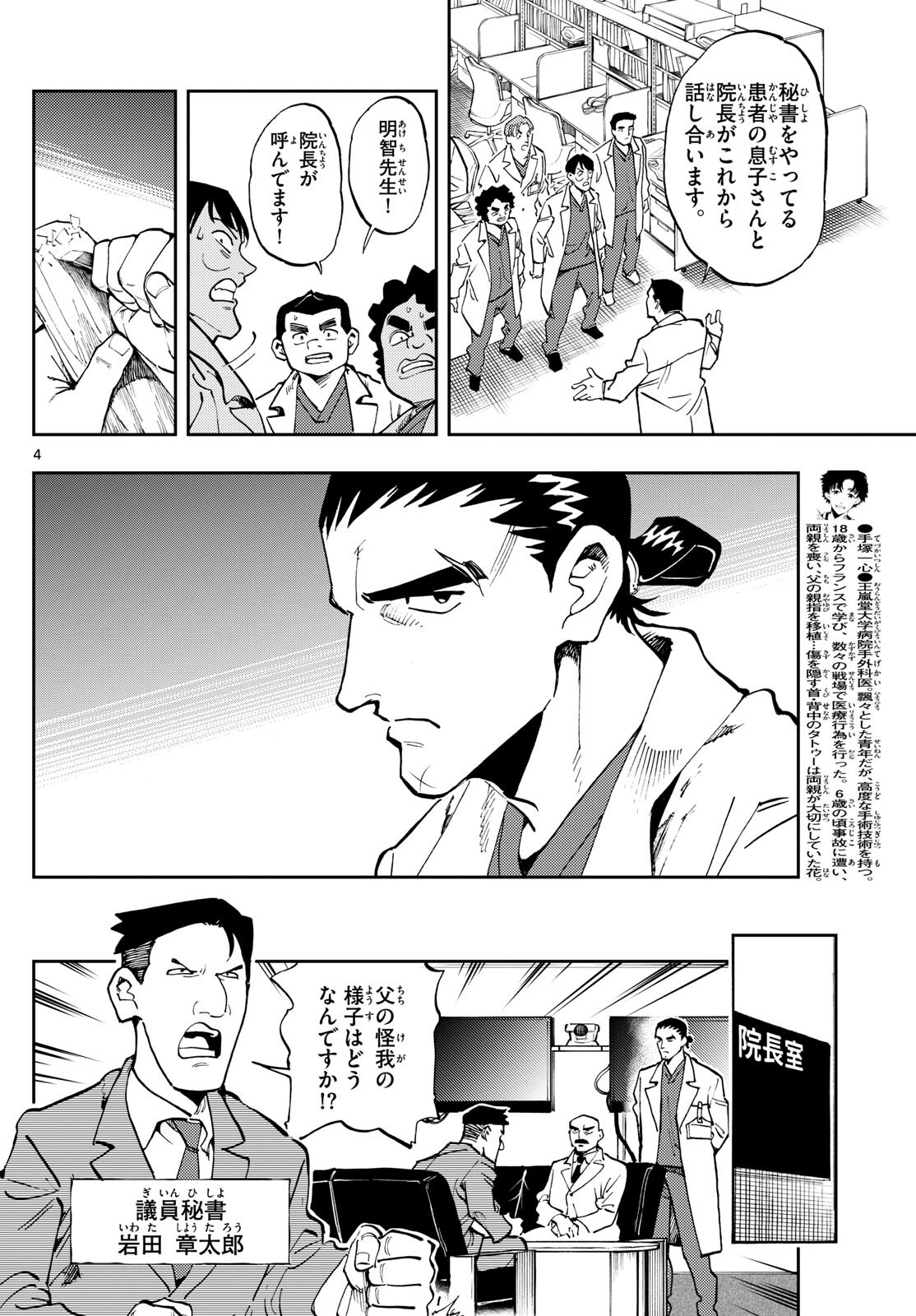テノゲカ 第10話 - Page 4