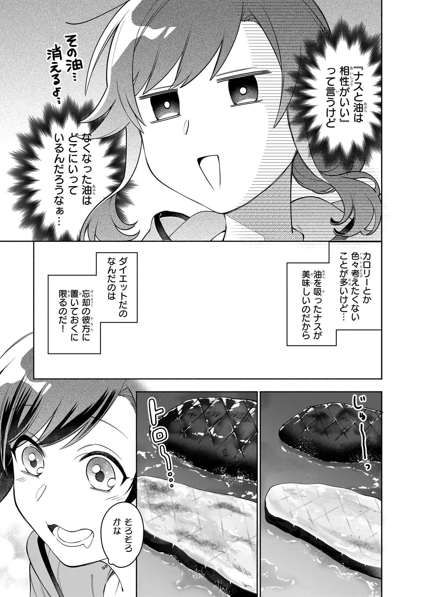 Suterare Seijo no Isekai Gohantabi 第16.1話 - Page 3