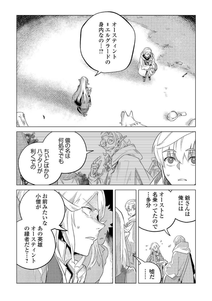 もふもふと異世界でスローライフを目指します！ 第17話 - Page 37