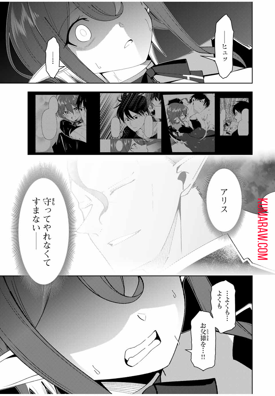 勇者と呼ばれた後に　―そして無双男は家族を創る― 第21話 - Page 3