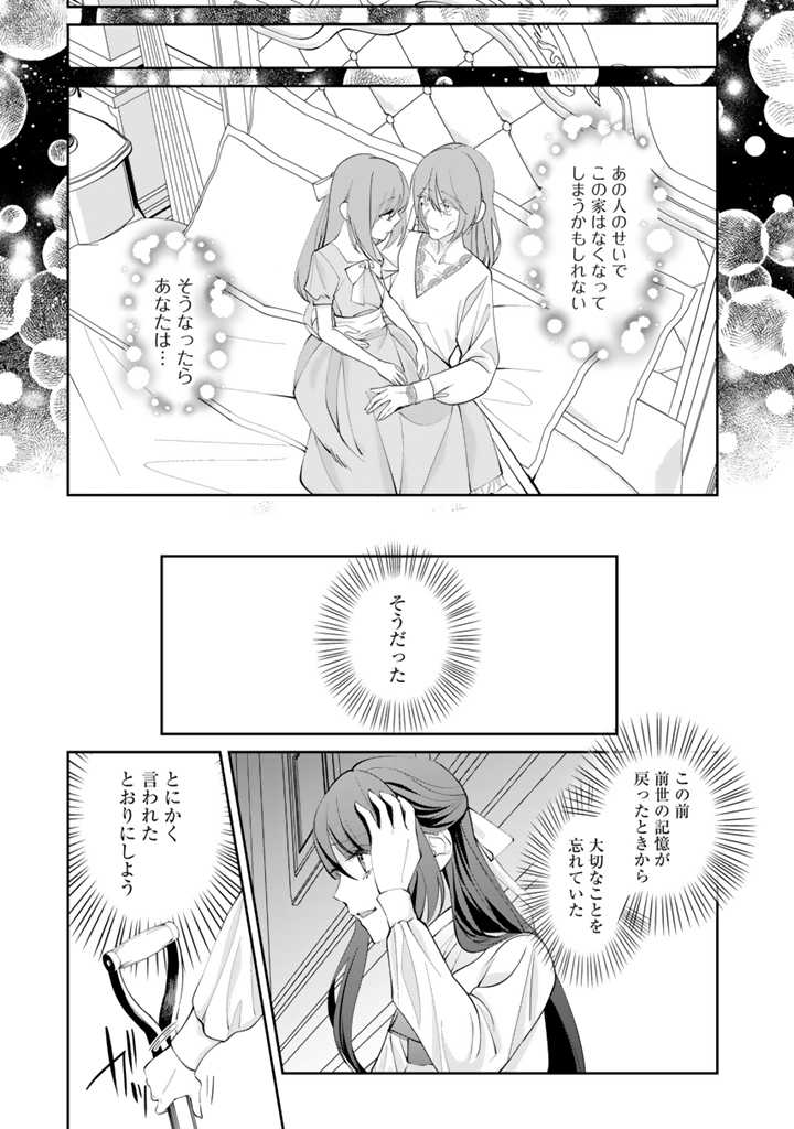 お菓子な悪役令嬢は没落後に甘党の王子に絡まれるようになりました 第1.2話 - Page 20