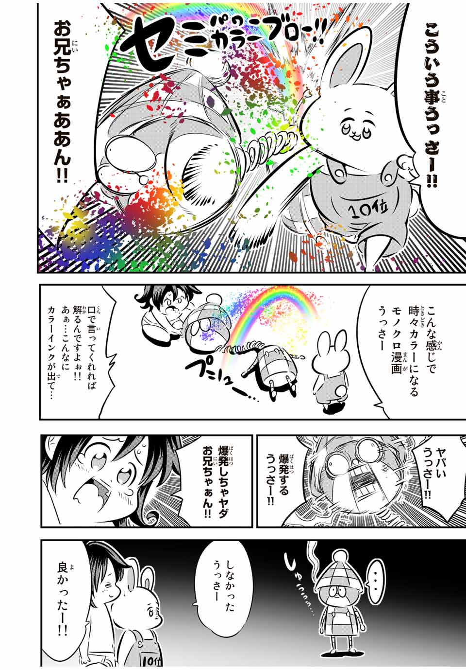 転生したら第七王子だったので、気ままに魔術を極めます 第110.5話 - Page 4