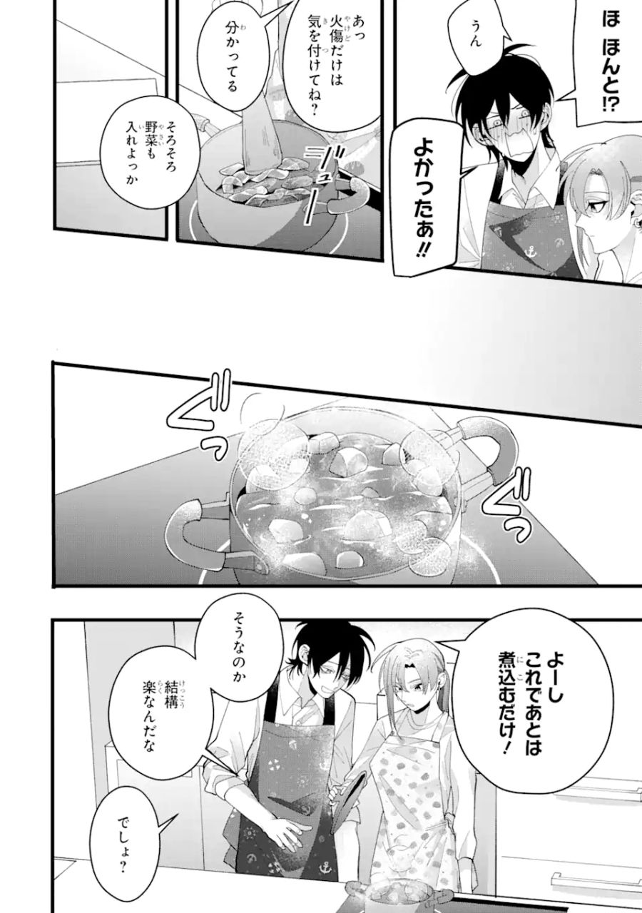 結婚しよう。離婚前提で。 第3.3話 - Page 3