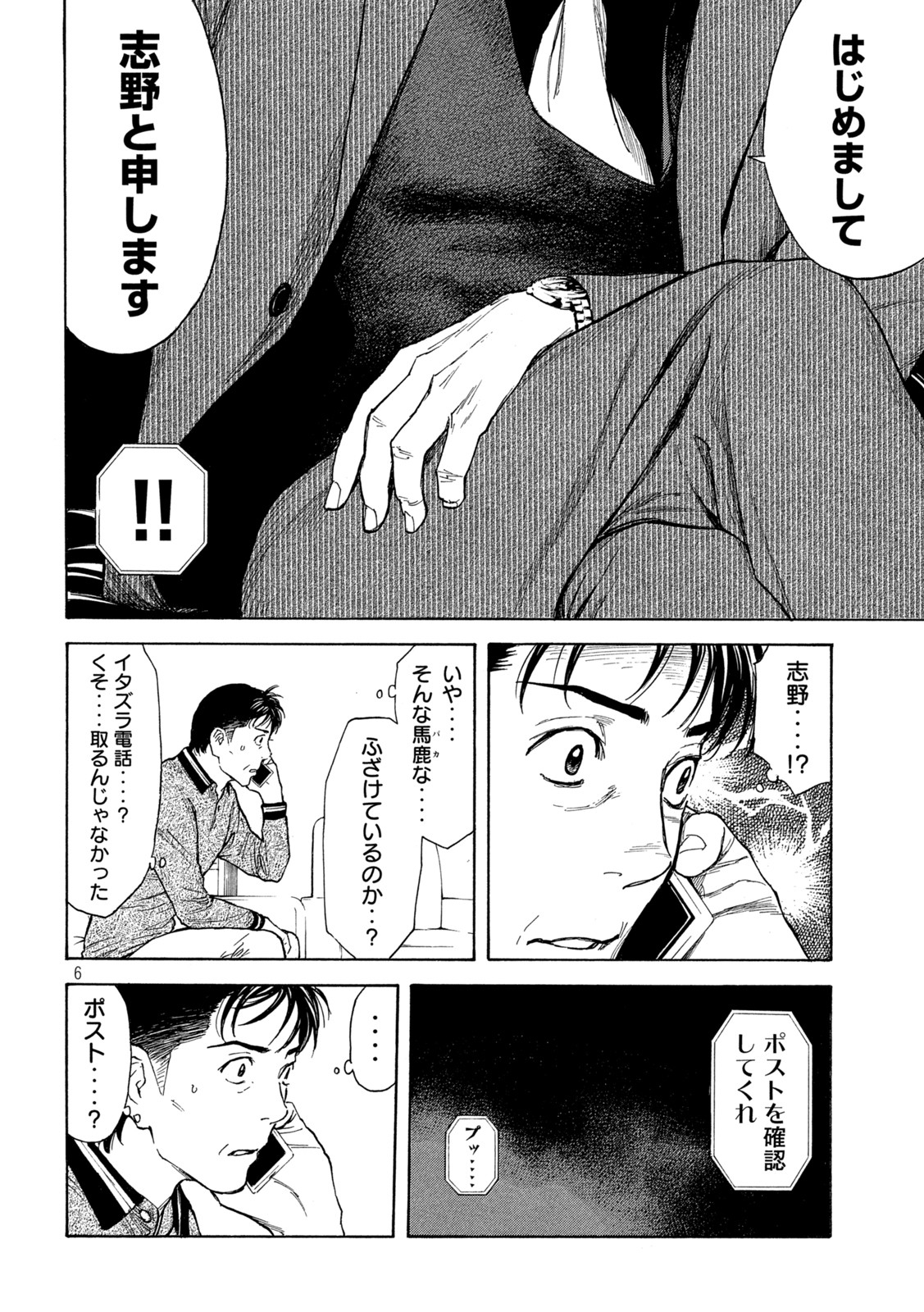 マイホームヒーロー 第155話 - Page 6