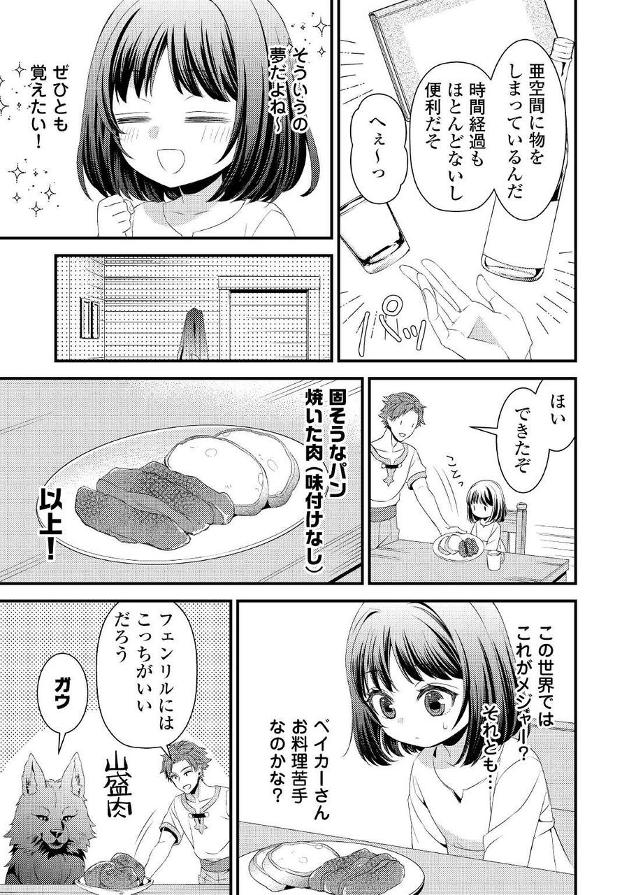 ほっといて下さい　―従魔とチートライフ楽しみたい！― 第3話 - Page 3