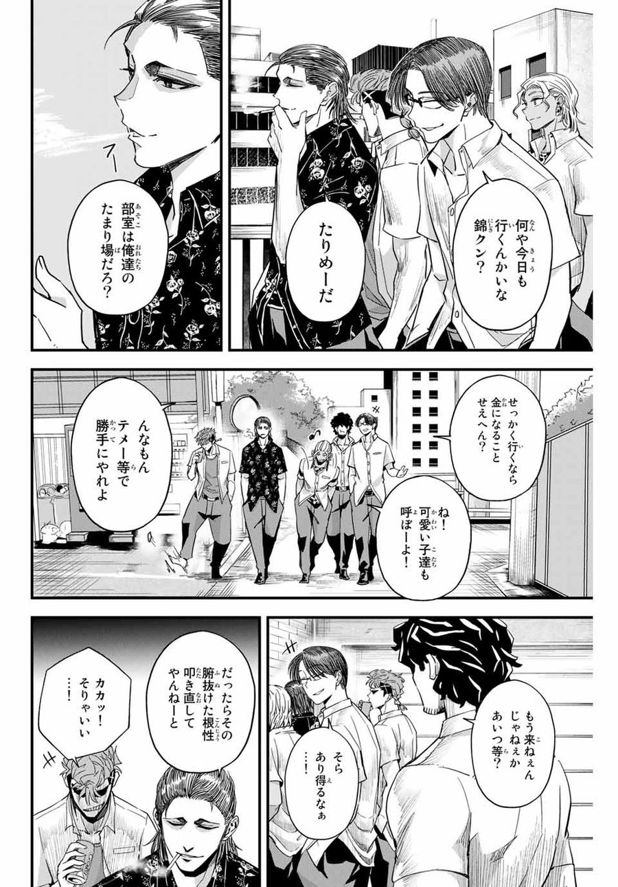 イレギュラーズ 第3.1話 - Page 8