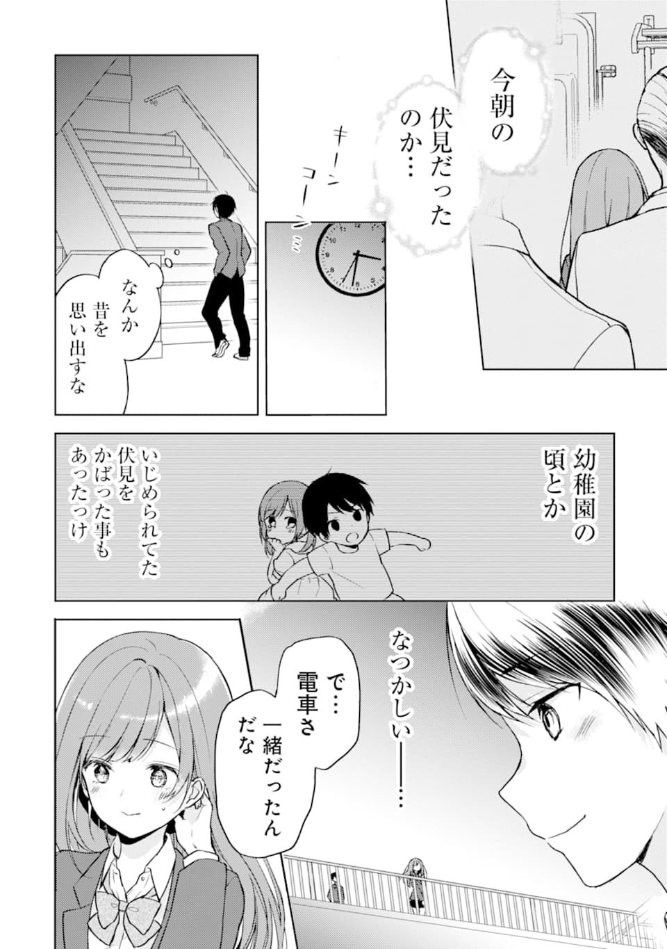 痴漢されそうになっているS級美少女を助けたら隣の席の幼馴染だった 第1話 - Page 17