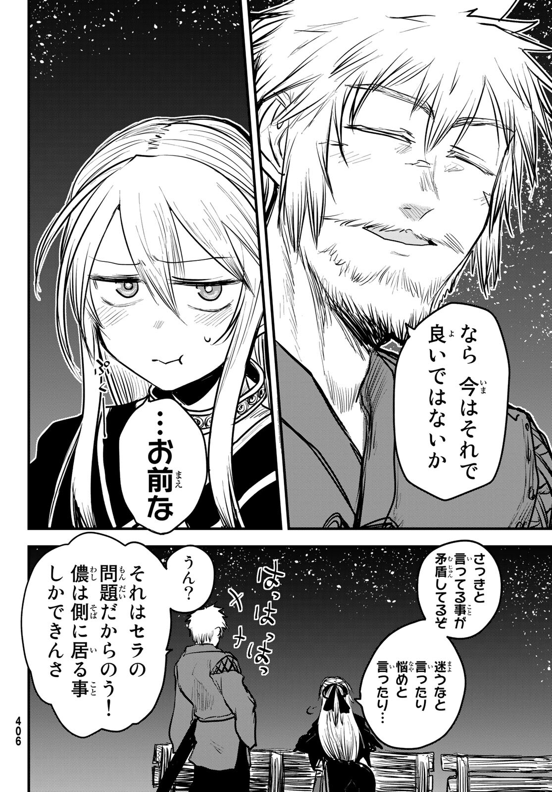 姫騎士は蛮族の嫁 第15話 - Page 28