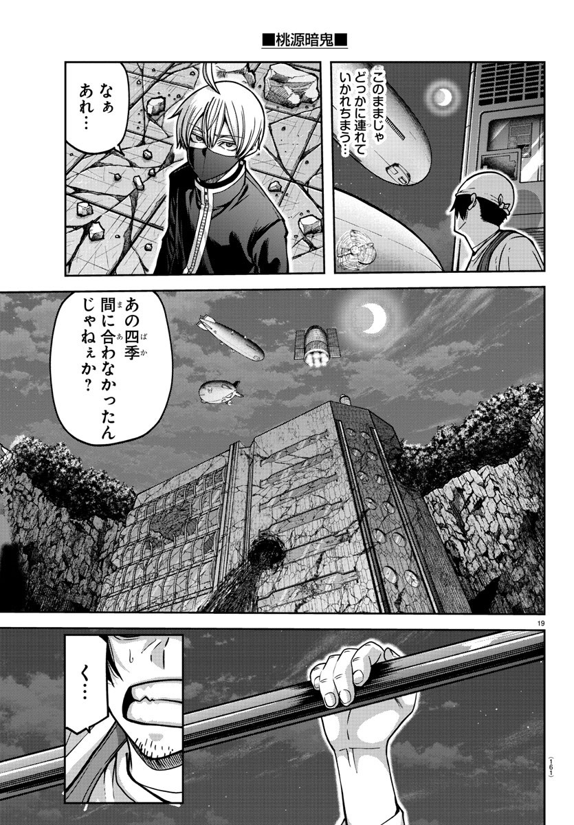 桃源暗鬼 第155話 - Page 19