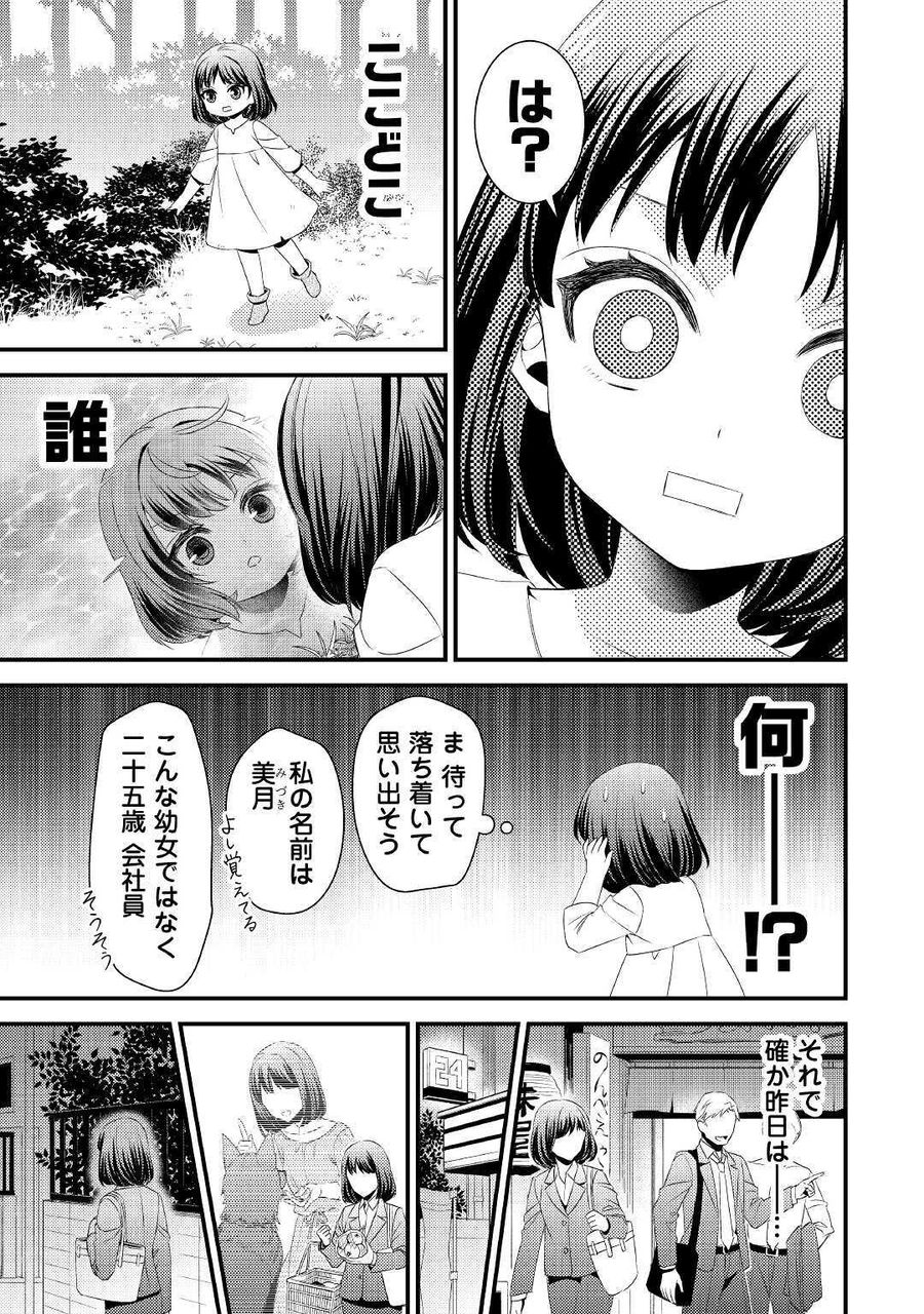 ほっといて下さい　―従魔とチートライフ楽しみたい！― 第1話 - Page 3