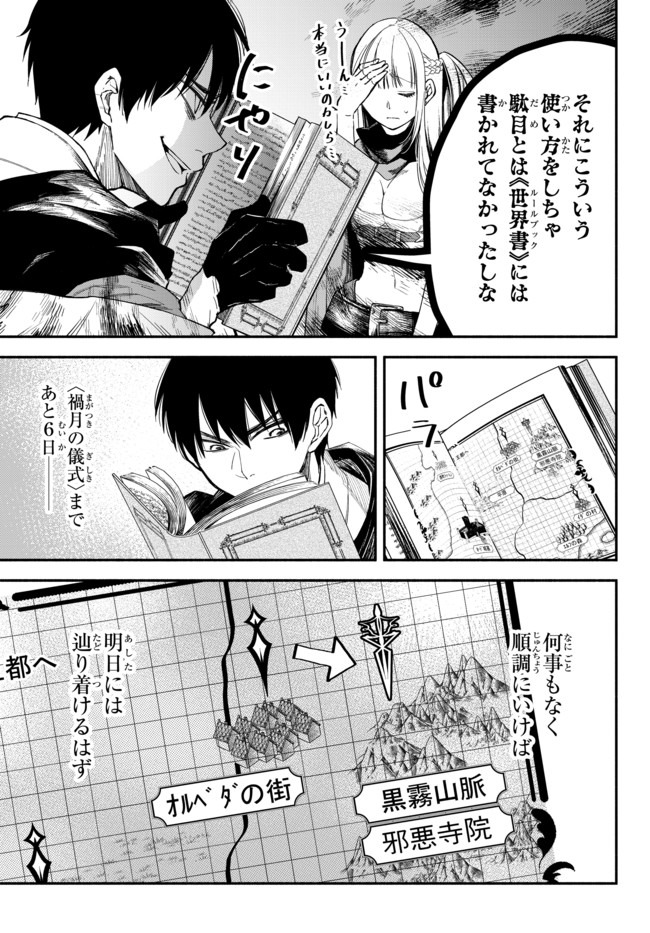 異世界マンチキン　―HP1のままで最強最速ダンジョン攻略― 第43話 - Page 3