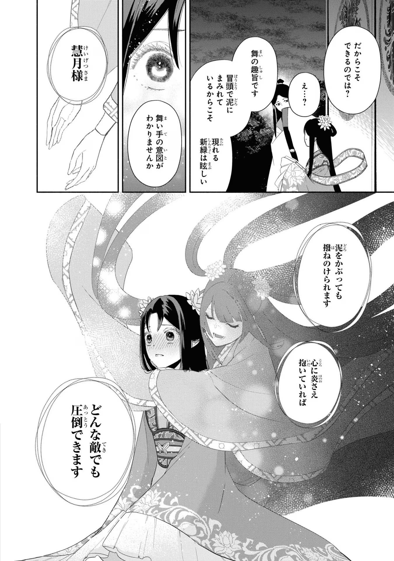 ふつつかな悪女ではございますが ～雛宮蝶鼠とりかえ伝～ 第22話 - Page 28