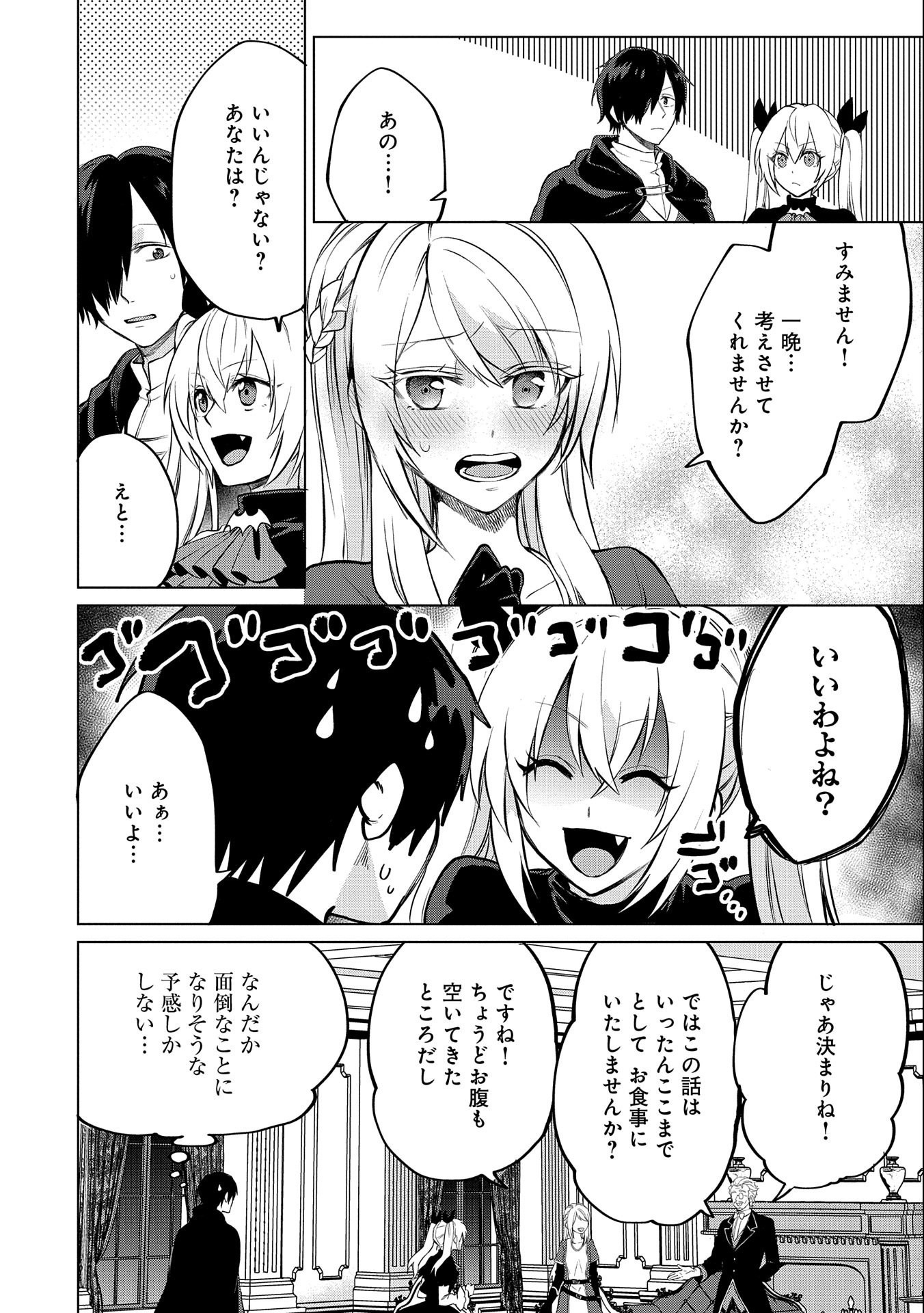 Sランクパーテ 第17.1話 - Page 8