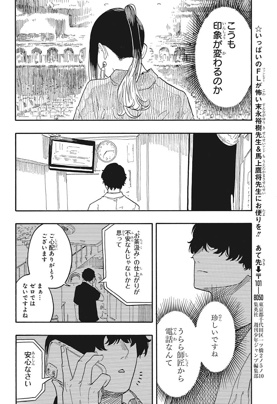 あかね噺 第47話 - Page 18