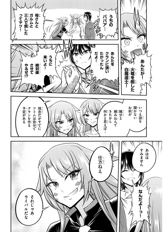 ライブダンジョン！(Comic) 第34話 - Page 8