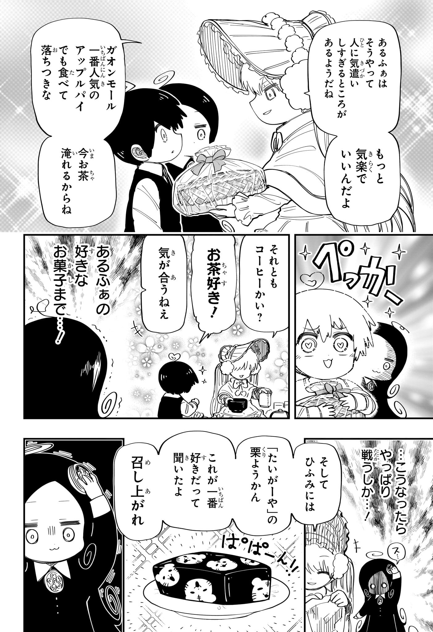 夜桜さんちの大作戦 第178話 - Page 12