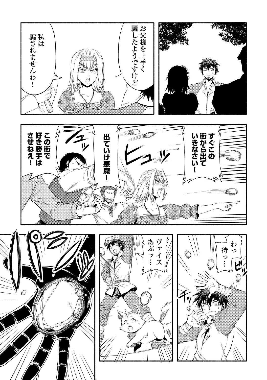 異世界に飛ばされたおっさんは何処へ行く？ 第24話 - Page 7