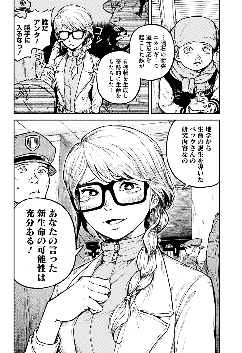 アストロベイビー 第1話 - Page 10