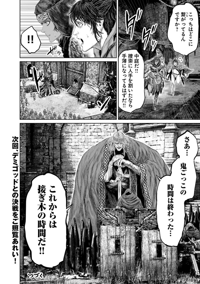 Elden Ring Ougonju e no Michi / ELDEN RING 黄金樹への道 第10話 - Page 18
