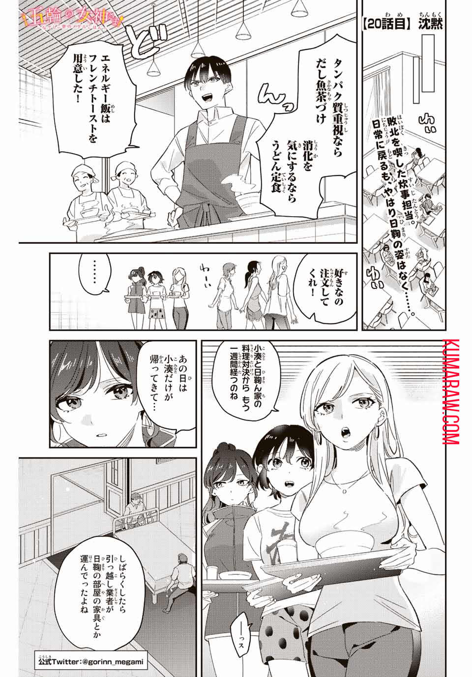 五輪の女神さま 〜なでしこ寮のメダルごはん〜 第20話 - Page 1