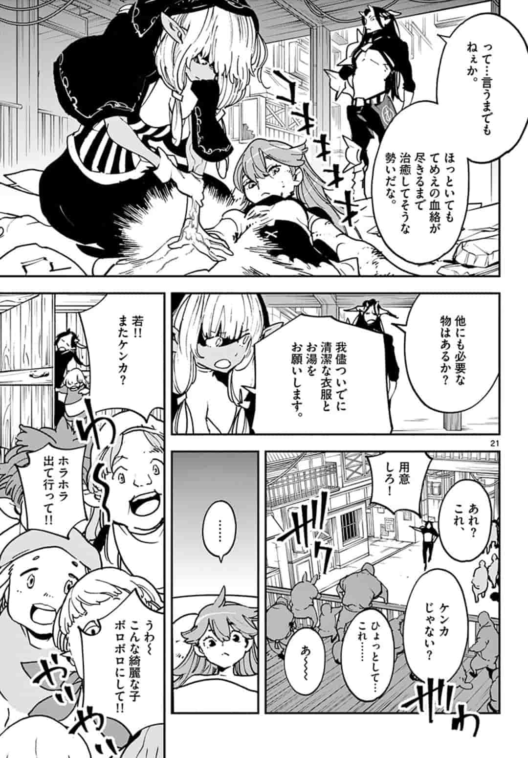 任侠転生 -異世界のヤクザ姫- 第19.1話 - Page 21
