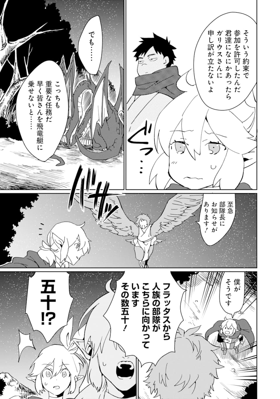 最強勇者はお払い箱→魔王になったらずっと俺の無双ターン 第14話 - Page 3