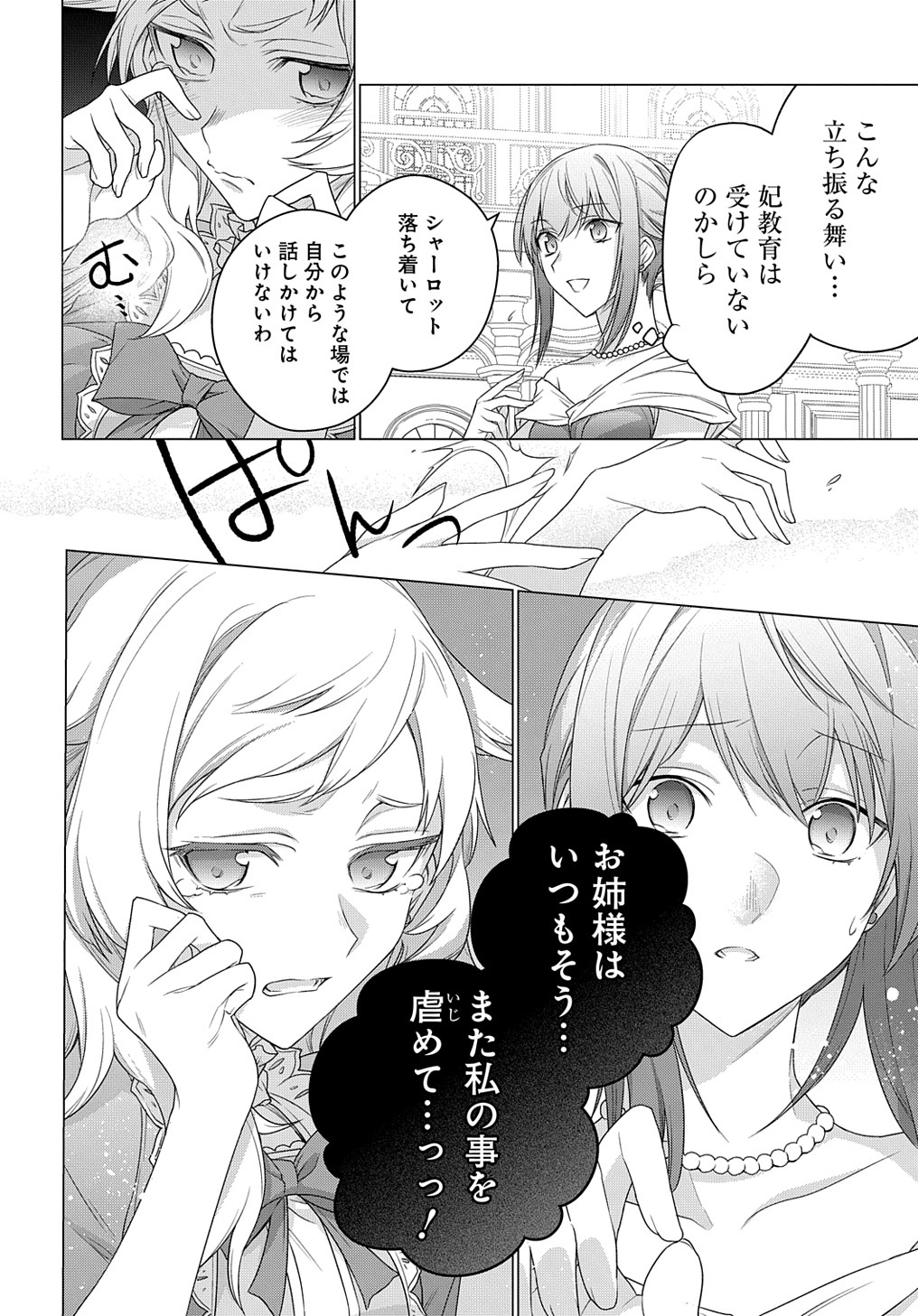 元、落ちこぼれ公爵令嬢です。 THE COMIC 第16話 - Page 16