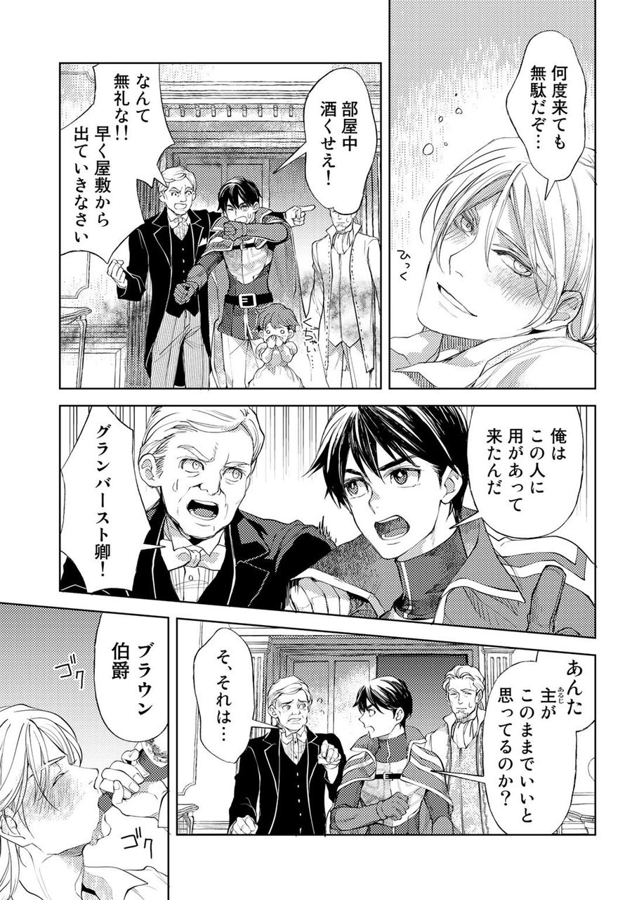 おっさんのリメイク冒険日記 ～オートキャンプから始まる異世界満喫ライフ～ 第33話 - Page 21