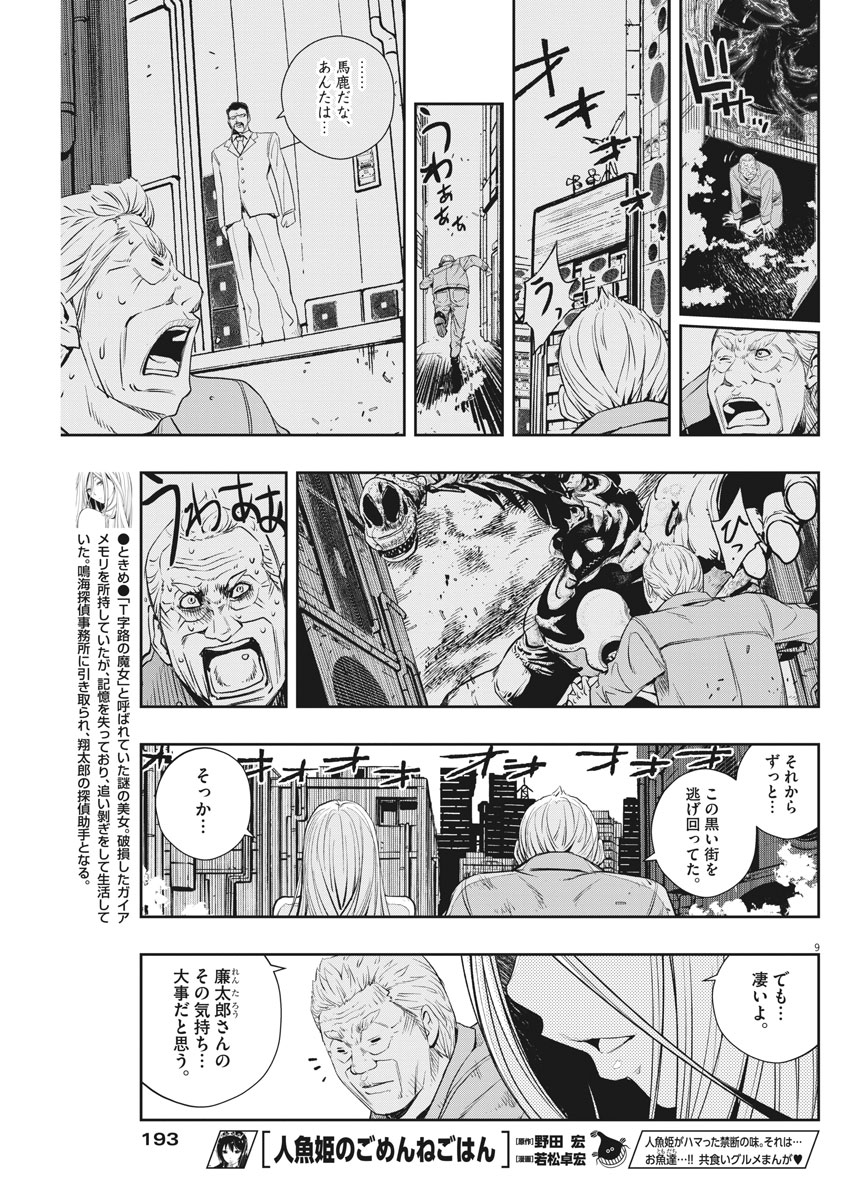 風都探偵 第44話 - Page 9