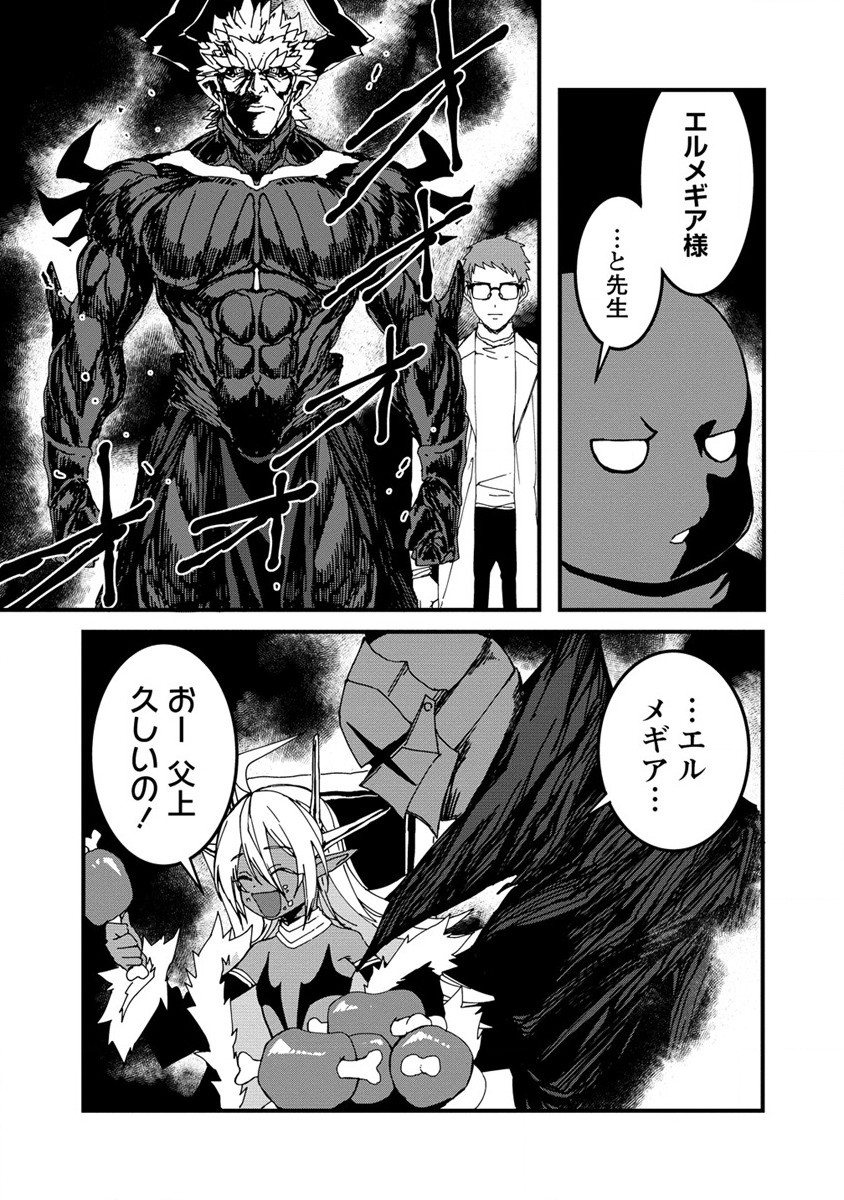 異世界バトルロイヤル 第15.1話 - Page 5