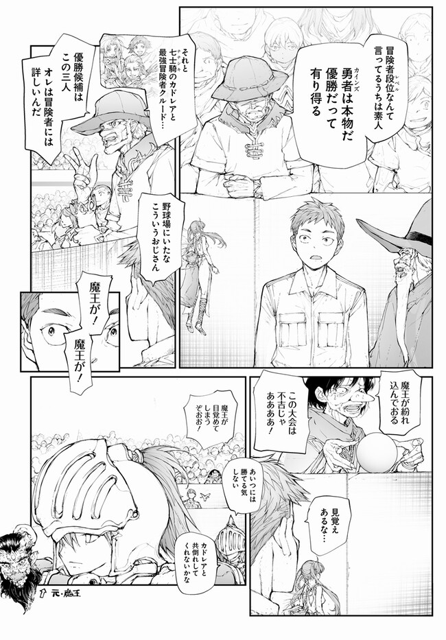 便利屋斎藤さん、異世界に行く 第247話 - Page 6