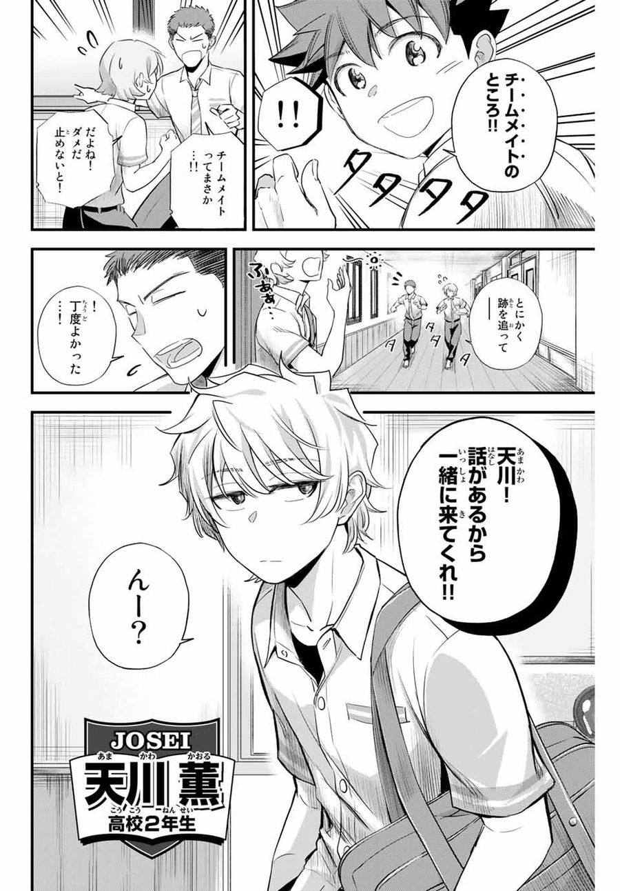 イレギュラーズ 第5.1話 - Page 8