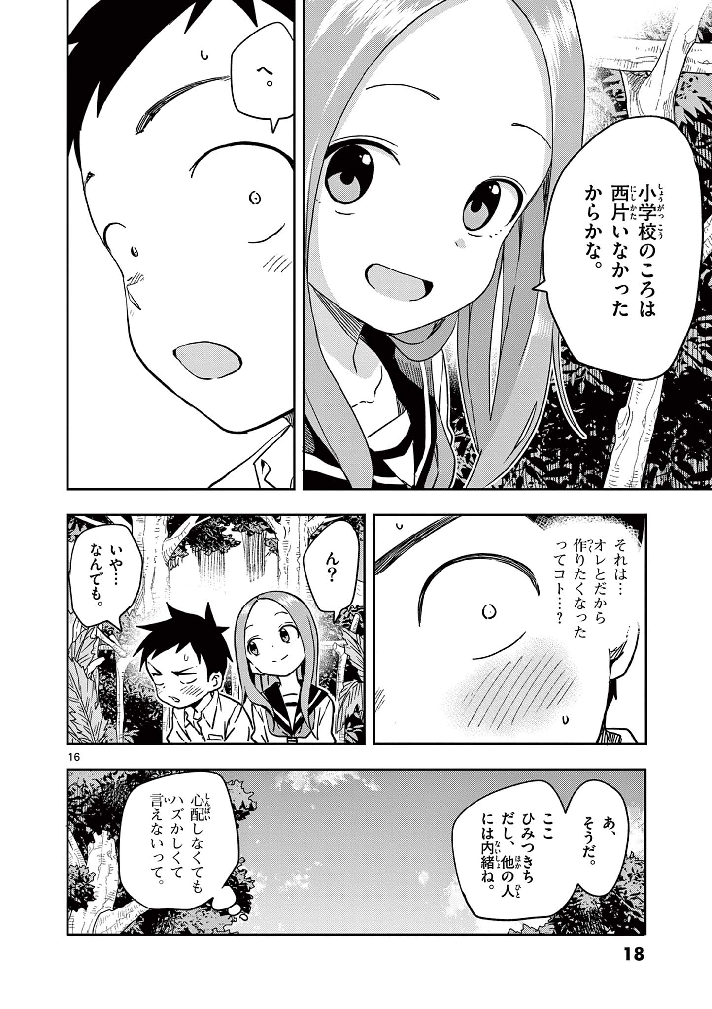 からかい上手の高木さん 第143話 - Page 16