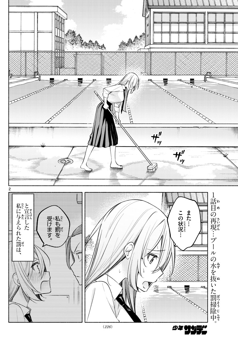 君と悪いことがしたい 第19話 - Page 2