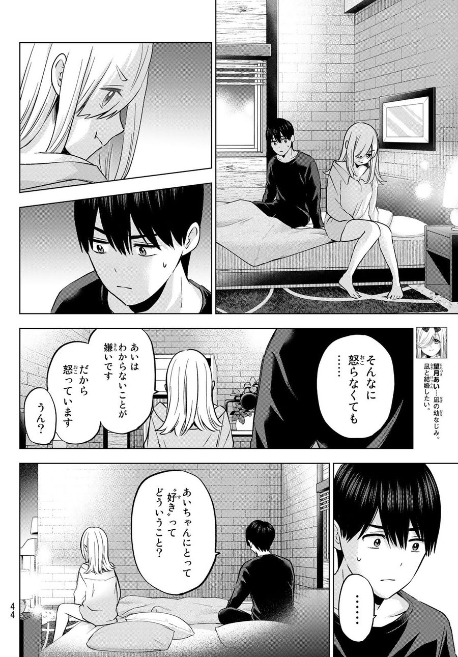 カッコウの許嫁 第149話 - Page 2