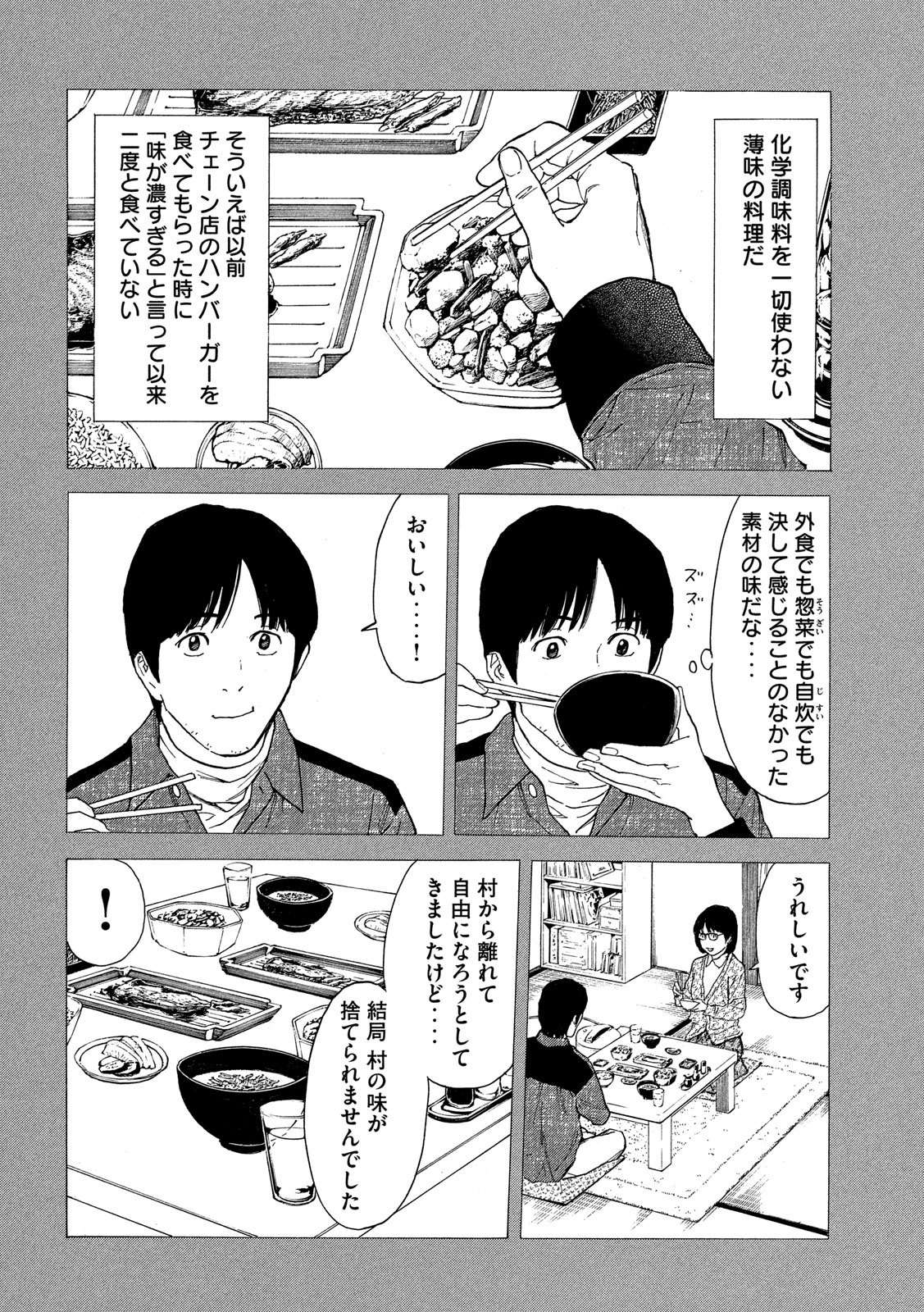 マイホームヒーロー 第88話 - Page 16